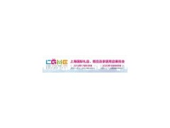2020上海国际时尚家居展览会
