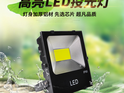 普仕亮HJG-100瓦 LED投光灯 工程照