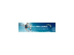 2020年上海国际水上运动展览会-生活方式上海秀