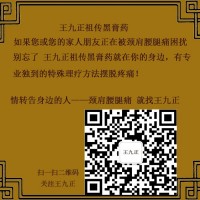王九正黑膏药的官方网站 王九正远红外理疗贴订购方式