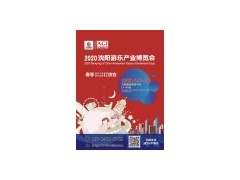 2020第七届沈阳国际游乐产业博览会