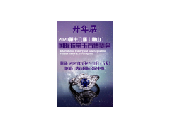 2020年第16届中国（唐山）国际珠宝玉石展暨艺博会